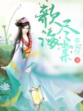 新澳门二四六天天彩我的同居女神txt